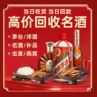 太白县烟酒回收:茅台酒,酒瓶,洋酒,名酒,冬虫夏草,老酒,太白县跃国烟酒经营部