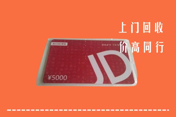 太白县回收京东卡